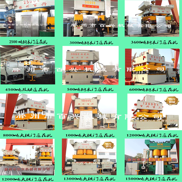 麻豆爱爱视频定做各吨位门板压花机